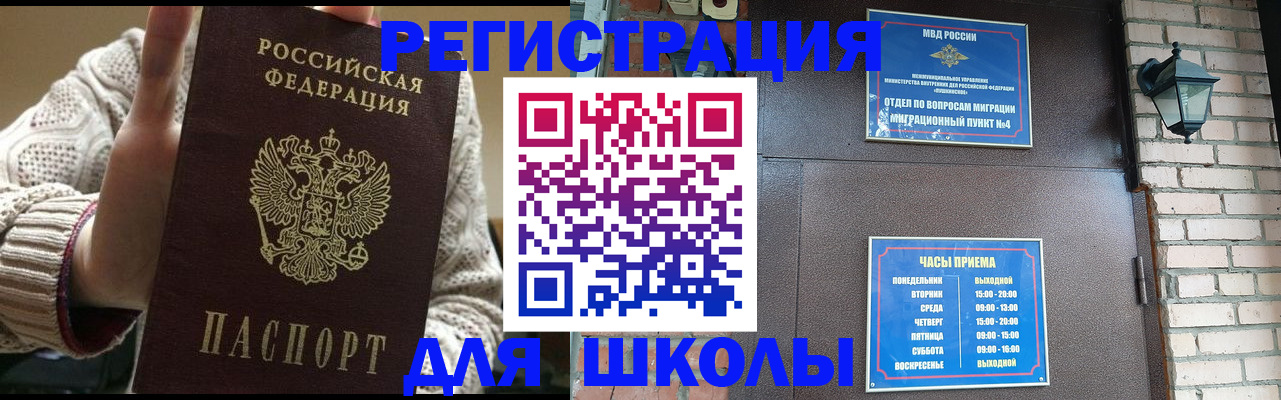 прописка для школы в Керчи