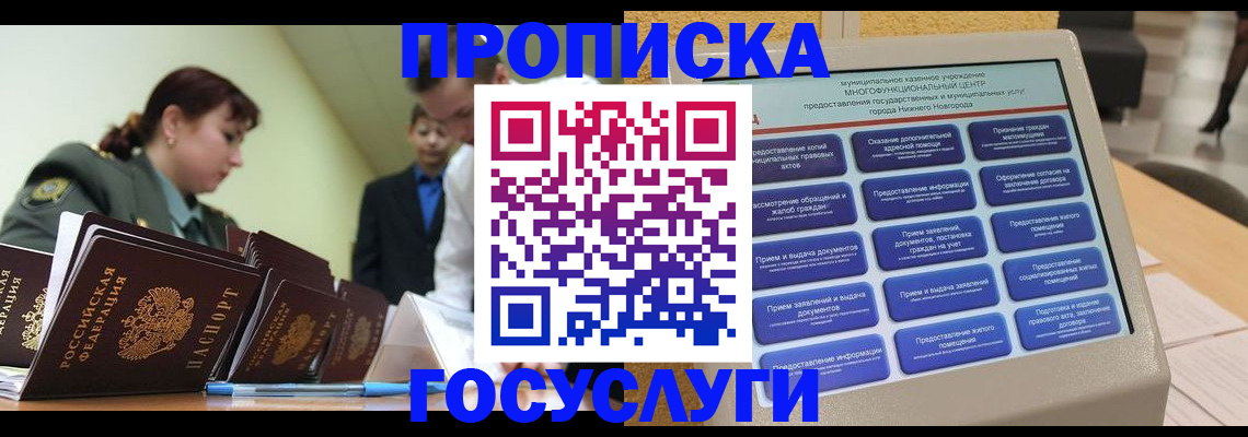 временная прописка в Керчи